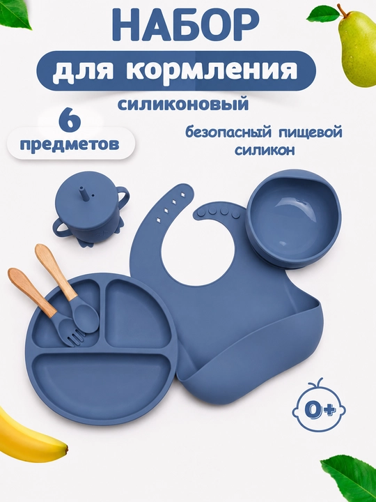 Детская силиконовая посуда, силиконовый набор для кормления, из 6 приборов - 