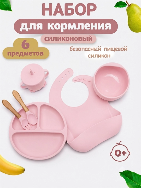 Детская силиконовая посуда, силиконовый набор для кормления, из 6 приборов - 