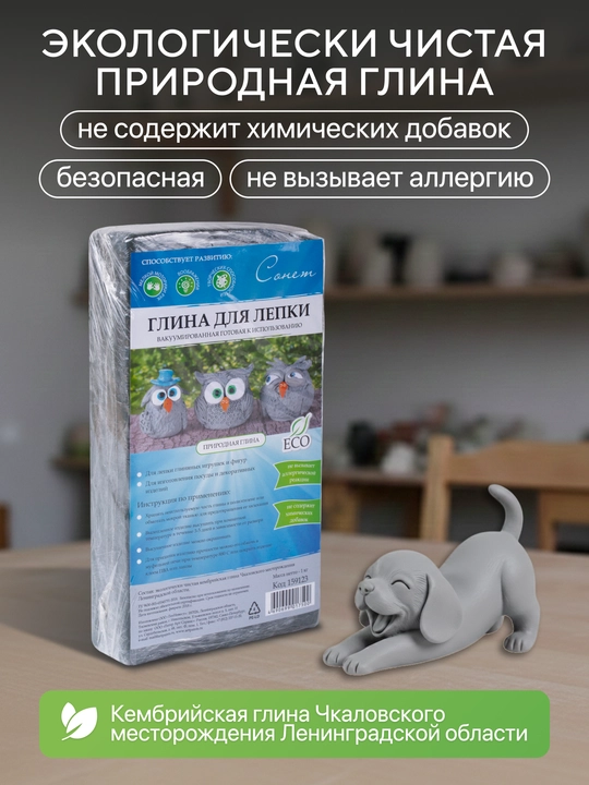 Сонет Глина для лепки самозатвердевающая 1 кг