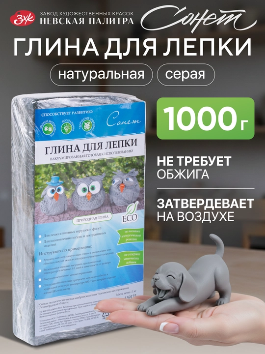 Сонет Глина для лепки самозатвердевающая 1 кг - 
