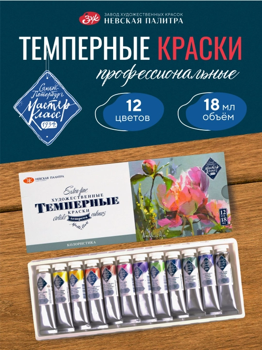 Rasm chizish uchun tempera Master-Klass tempera bo‘yoqlar 12 rang har biri 18 ml - 