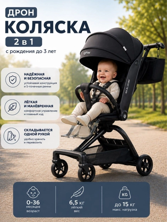 Qplay 2 in 1 bolalar sayr aravachasi, buklanadigan, soyabonli - 