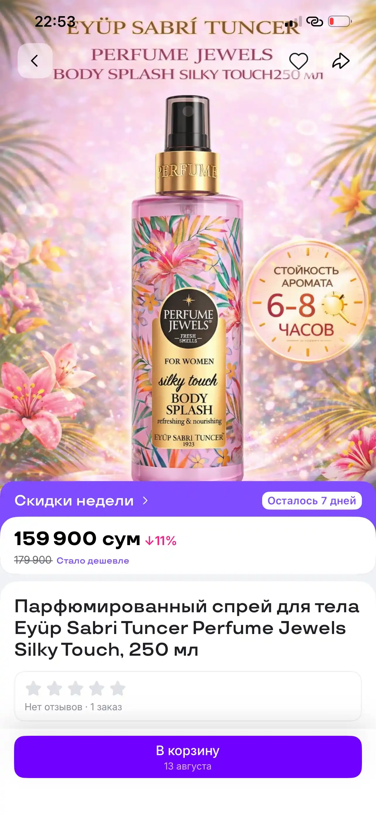 Парфюмированный спрей для тела Eyüp Sabri Tuncer Perfume Jewels Silky Touch, 250 мл
