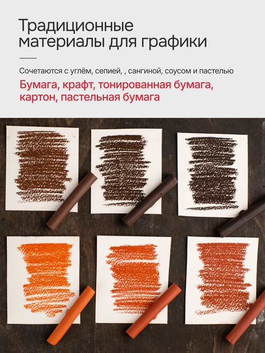 Сангина и сепия художественная ассорти Невская палитра Ладога, набор 10 штук