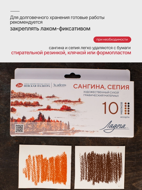 Сангина и сепия художественная ассорти Невская палитра Ладога, набор 10 штук