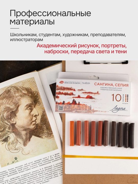Сангина и сепия художественная ассорти Невская палитра Ладога, набор 10 штук