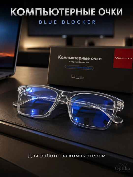 Очки от синего света антибликовые для компьютера, UV420 антикомпьютер