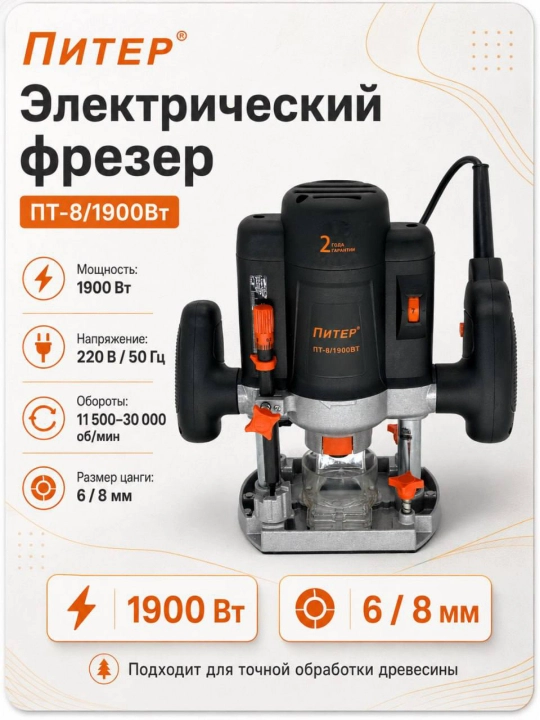 Qo‘l vertikal frezasi, Elektr frezasi, Frezer, Freza, Yog‘och frezasi, PITER - 