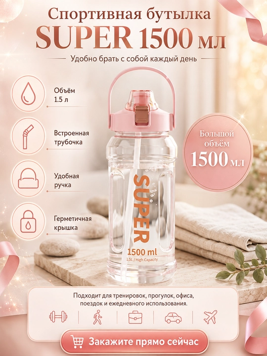 Большая спортивная бутылка 1,5/2 л — с трубочкой, герметичная, для спорта и путешествий - 