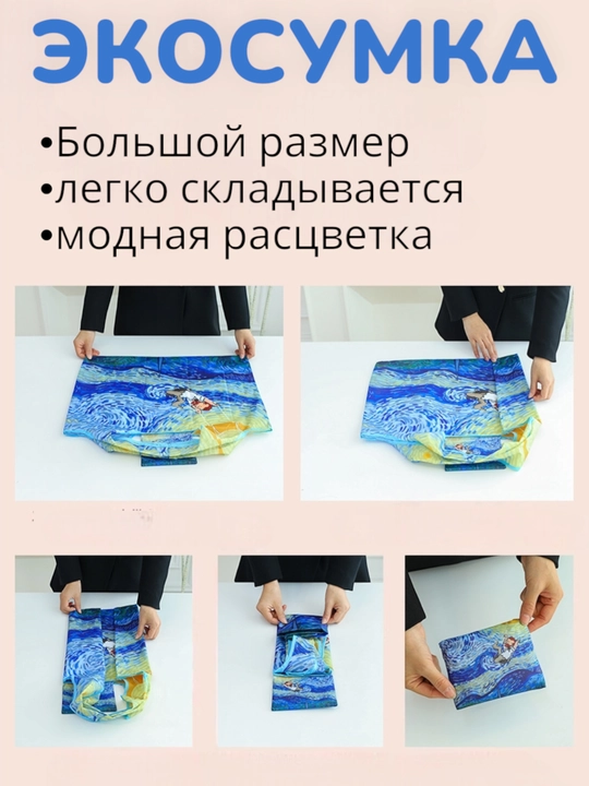 Buklanadigan eko sumka, badiiy naqshli shopper, qayta foydalaniladigan xarid sumkasi