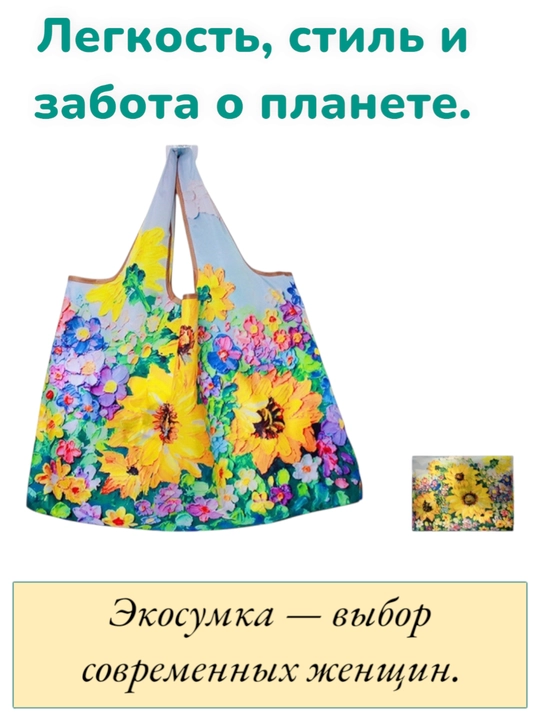 Buklanadigan eko sumka, badiiy naqshli shopper, qayta foydalaniladigan xarid sumkasi