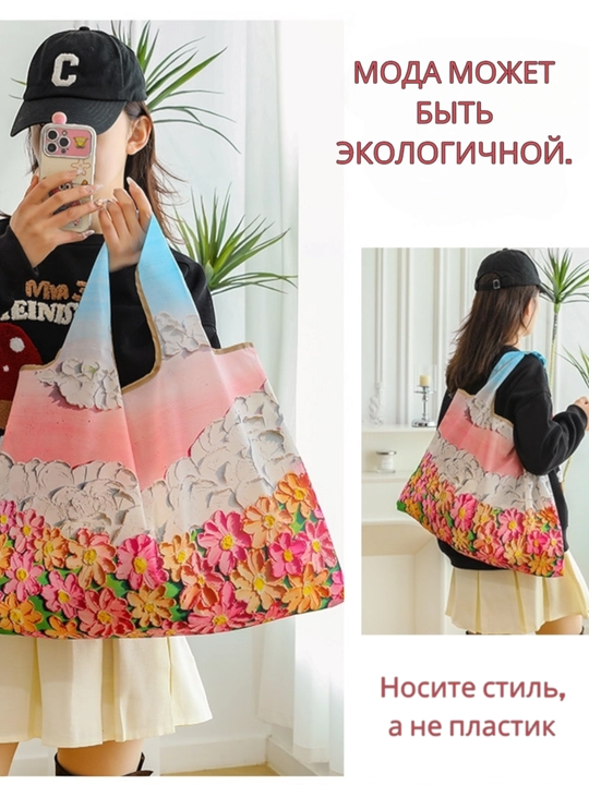 Buklanadigan eko sumka, badiiy naqshli shopper, qayta foydalaniladigan xarid sumkasi