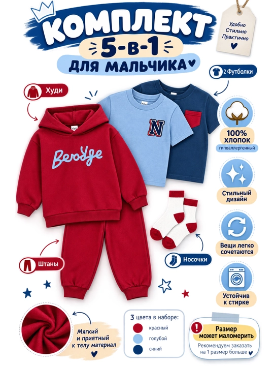Стильный детская комплект одежды для мальчиков 5 в 1  - 