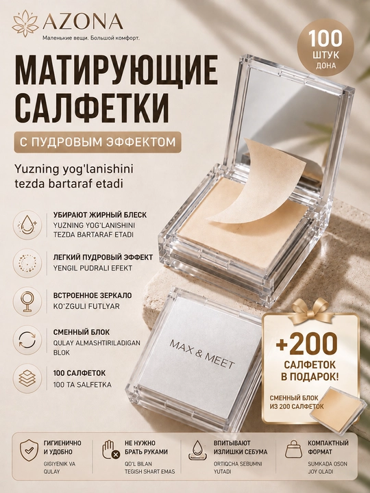 Матирующие салфетки с пудровым эффектом и зеркалом, 100 шт+ 200 шт - 