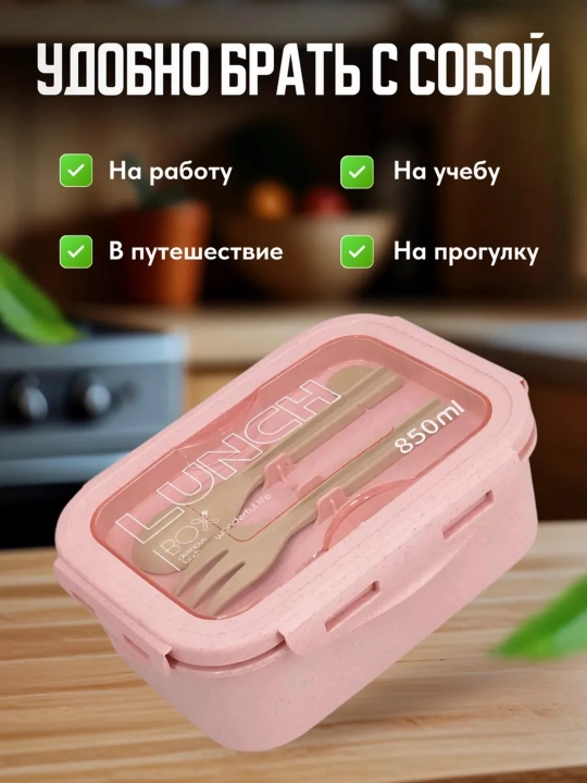Lanch-boks germetik, konteyner ovqat idishi, qoshiq va sanchqi vilka bilan lunch box