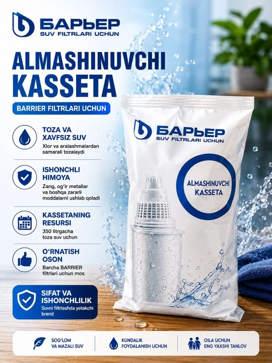 Сменная кассета BWT Барьер