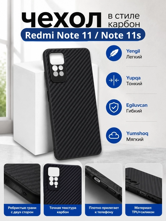 Redmi Note 11  (4G) , Note 11s smartfoni uchun g‘iloflar