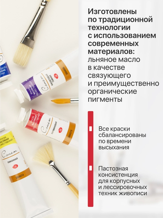 Сонет масло белила титановые №101 46 мл