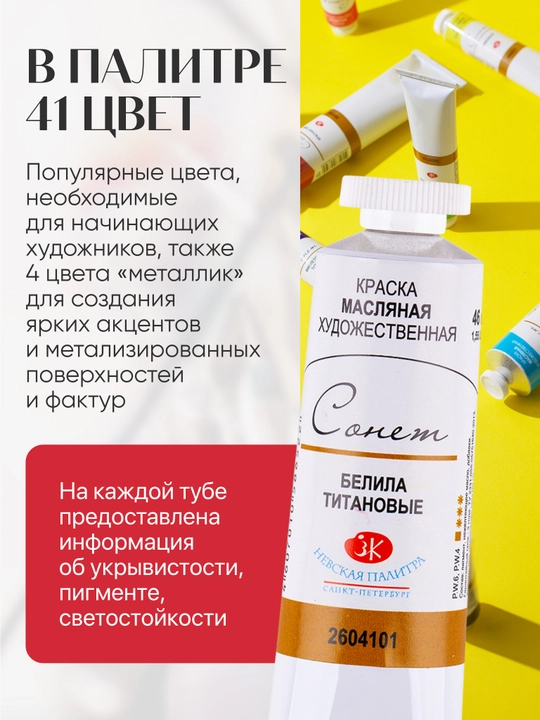 Сонет масло белила титановые №101 46 мл