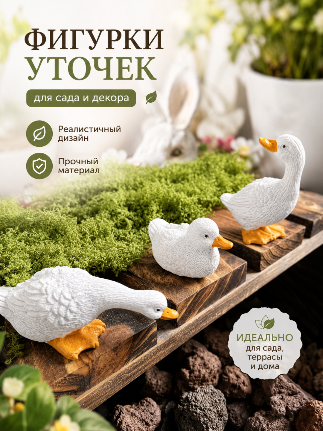 Фигурка утки декоративная для сада и дома - 
