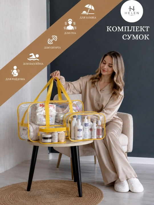 Прозрачные наборы сумок, для беременных, водонепроницаемые, для роддома