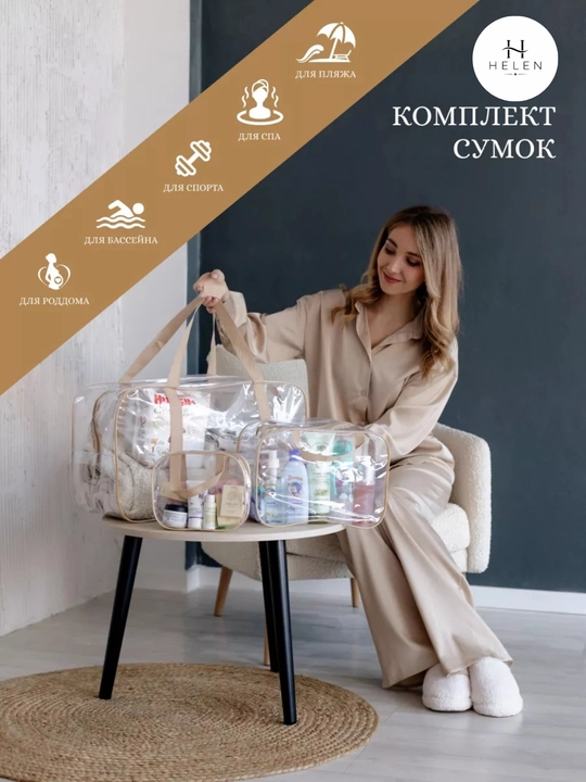 Прозрачные наборы сумок, для беременных, водонепроницаемые, для роддома