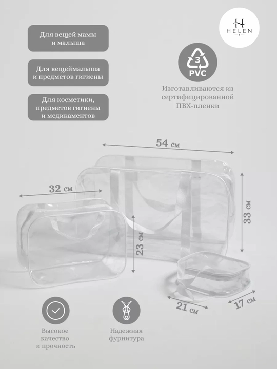 Прозрачные наборы сумок, для беременных, водонепроницаемые, для роддома