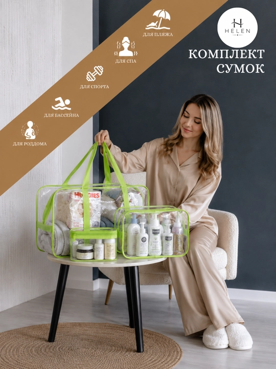 Прозрачные наборы сумок, для беременных, водонепроницаемые, для роддома
