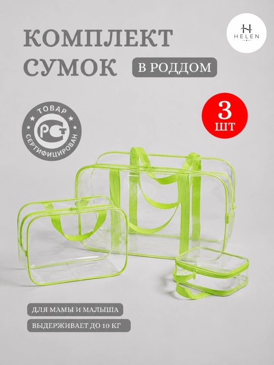 Прозрачные наборы сумок, для беременных, водонепроницаемые, для роддома - 