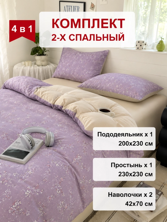 Постельное белье двуспальное, комплект постельного белья 4 в 1, однотонный, с принтом - 