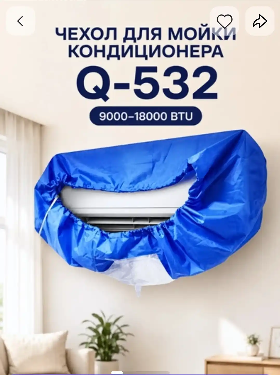 Чехол для мойки кондиционера С дренажным шлангом Q535 (Large)