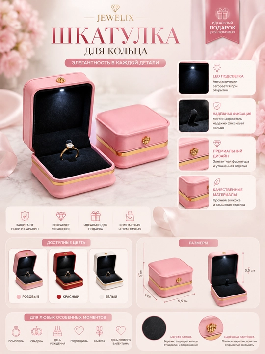 Подарочная коробочка для кольца, шкатулка JEWELIX