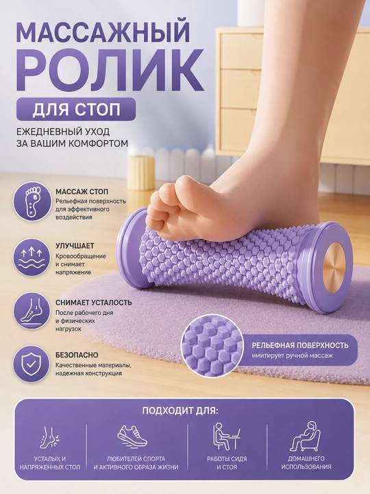 Oyoq massajeri, oyoq uchun massaj roligi, massaj roliklari - 