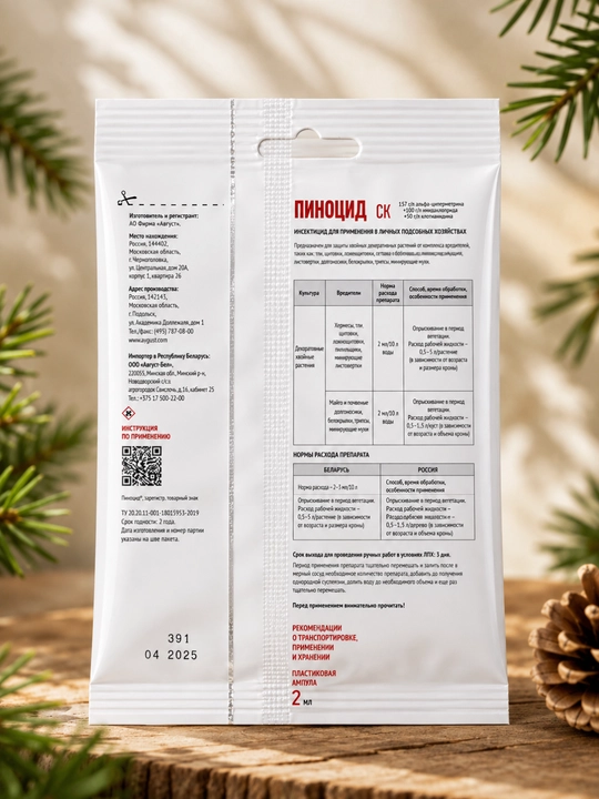 Avgust Pinoцид SK — ignabargli va dekorativ o‘simliklarni himoya qilish vositasi, 2 ml
