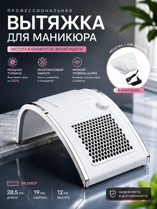 Пылесос для маникюра и педикюра, настольная вытяжка для маникюра - 