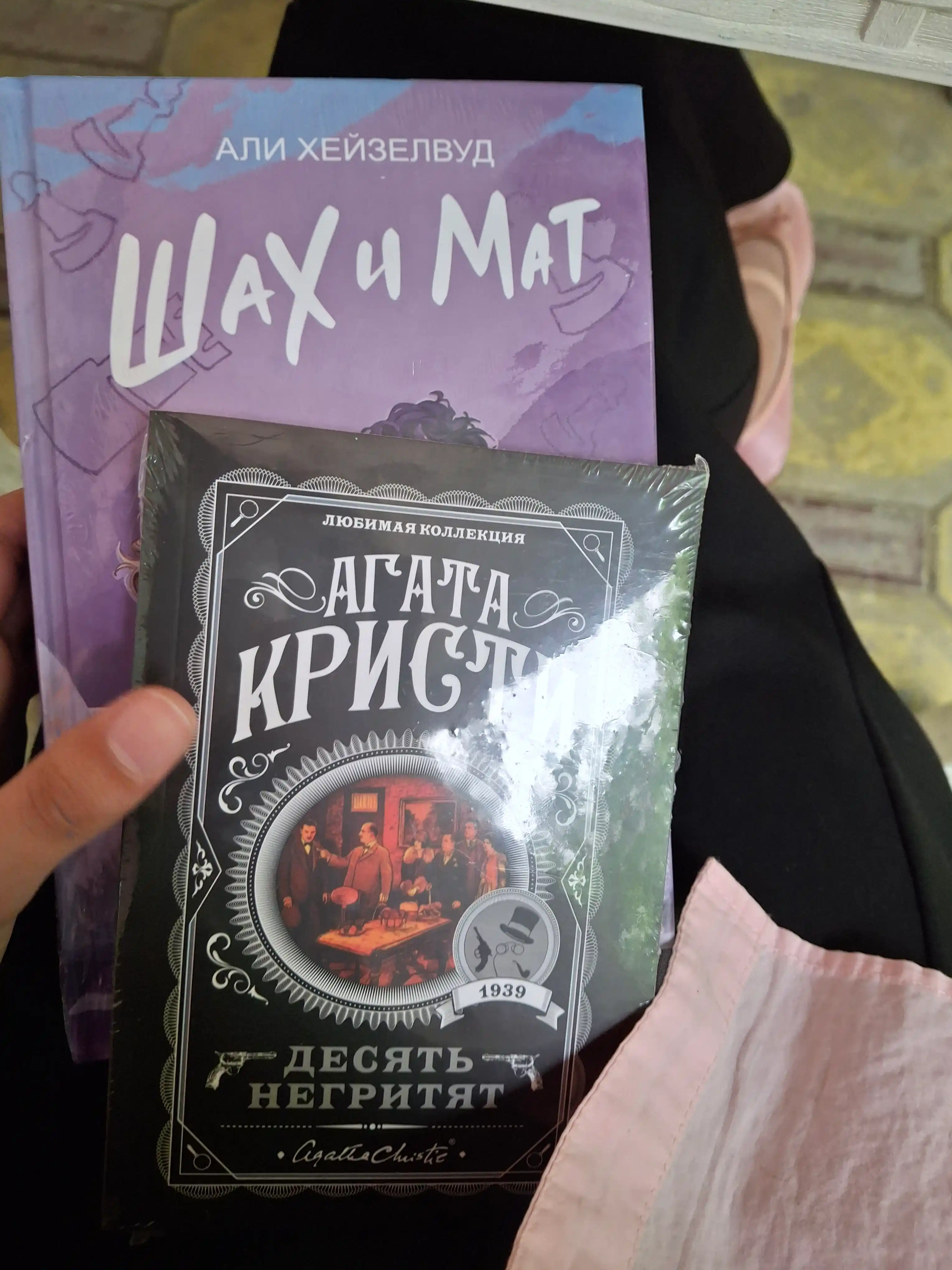 Десять Негритят, Агата Кристи