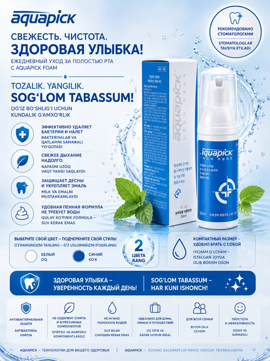 Aquapick tish pastasi ko'pikli dispenserli - 