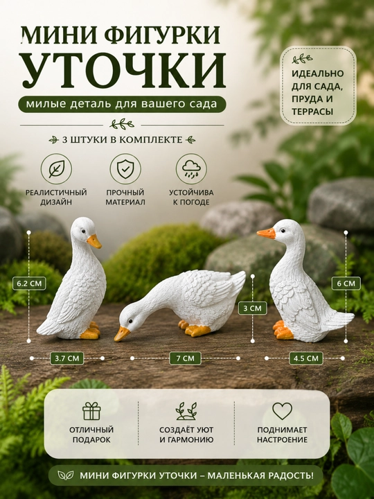 Мини-фигурка утки декоративная для сада и дома - 