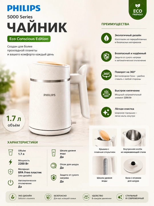 Elektr choynak Philips 5000 Series Eco Conscious Edition, 1,7 l, 2200 Vt