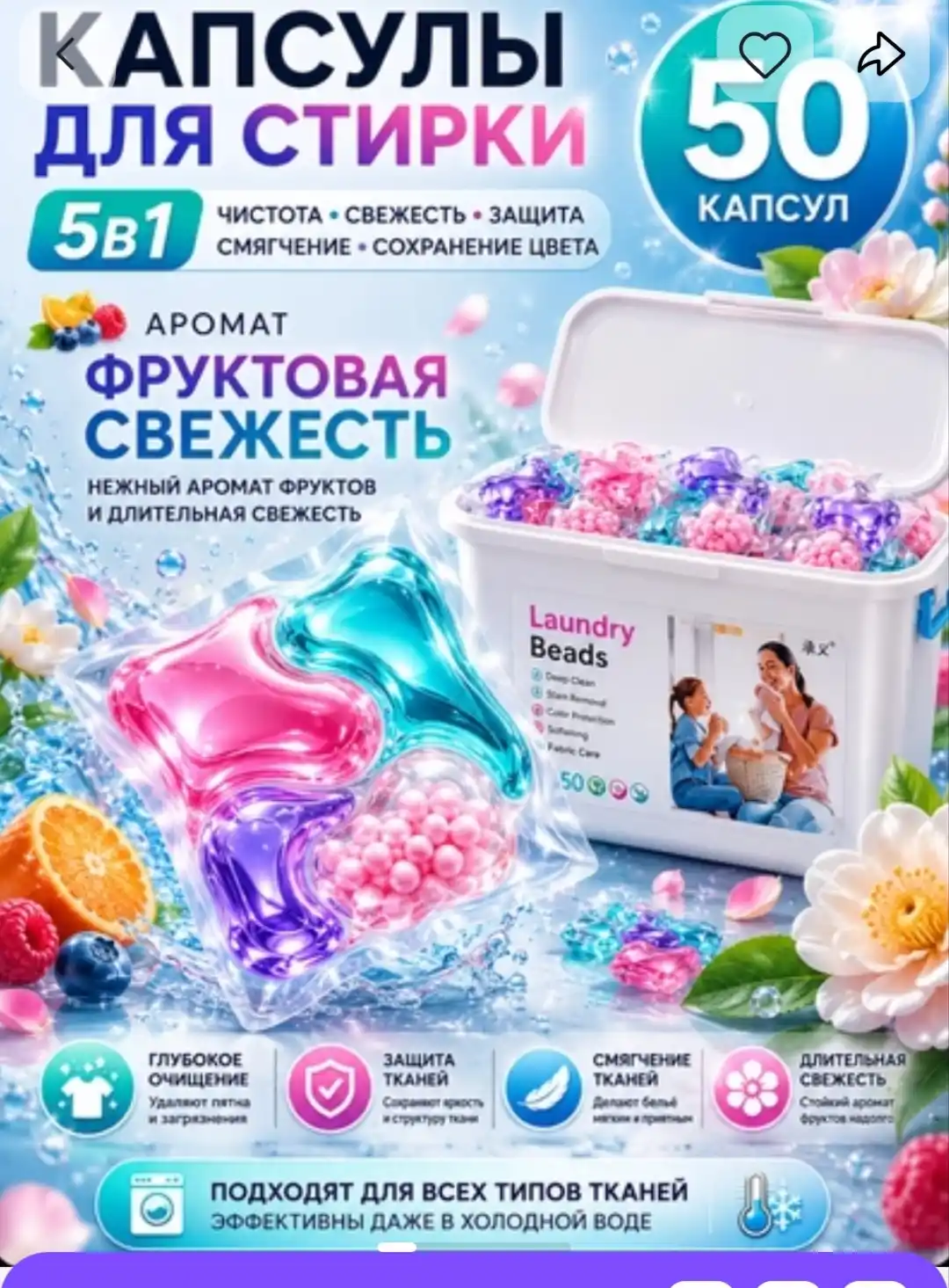 Капсулы для стирки 5 в 1, глубокое очищение и стойкий аромат