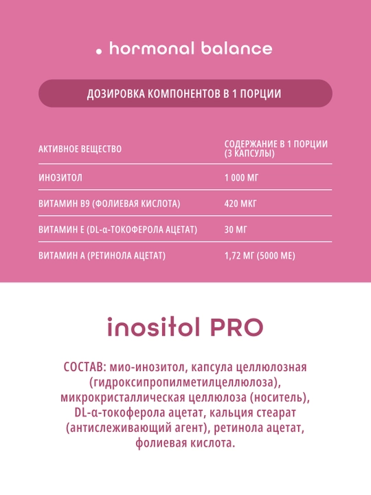 DO ECO INOSITOL PRO 1000 мг, 90 капсул, мио-инозитол, фолиевая кислота A E