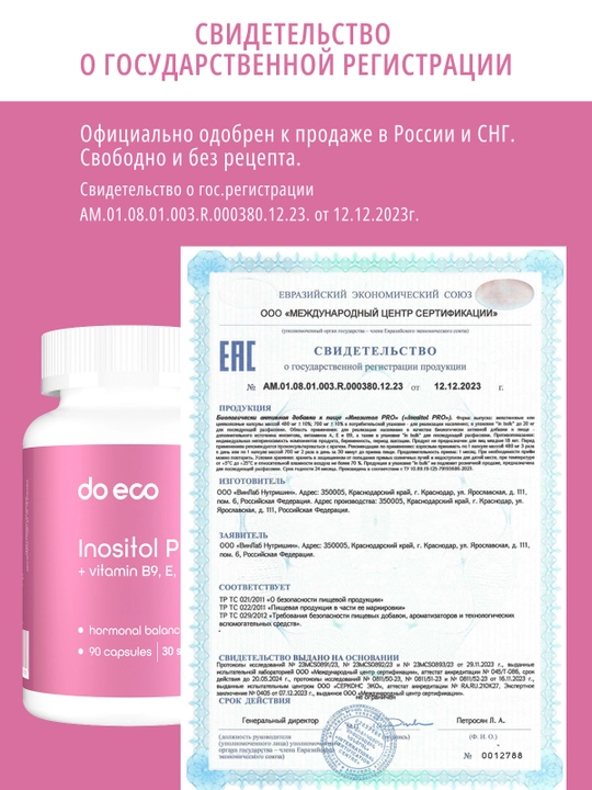 DO ECO INOSITOL PRO 1000 мг, 90 капсул, мио-инозитол, фолиевая кислота A E