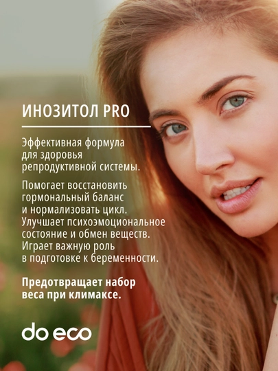 DO ECO INOSITOL PRO 1000 мг, 90 капсул, мио-инозитол, фолиевая кислота A E