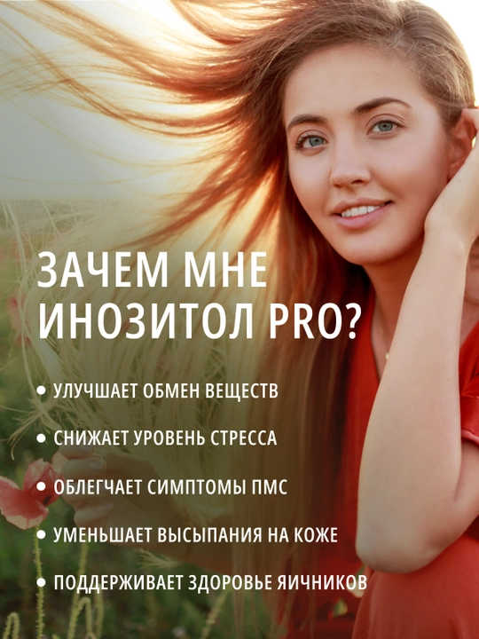 DO ECO INOSITOL PRO 1000 мг, 90 капсул, мио-инозитол, фолиевая кислота A E