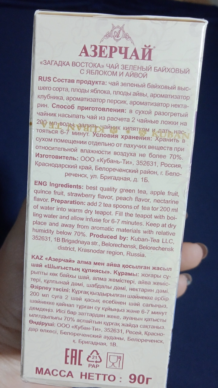 Xitoy ko'k choyi AZERAY Sharq topishmog'i, olma va behi mevali, 90 gr