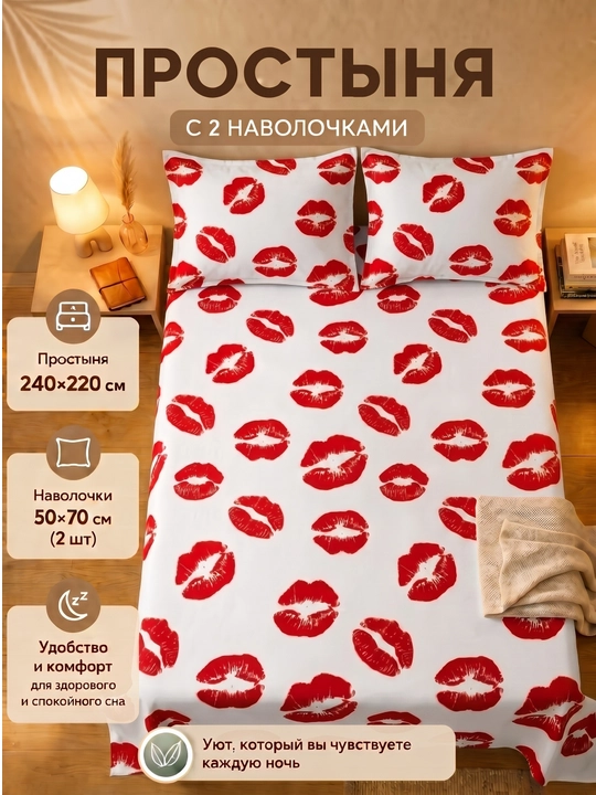 Простыня с наволочками - 