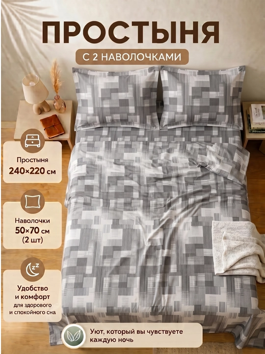 Простыня с наволочками - 