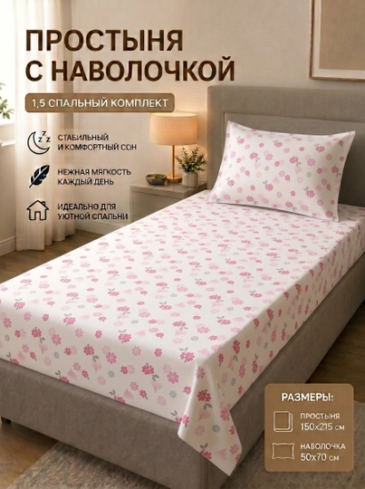 Простыня с наволочками