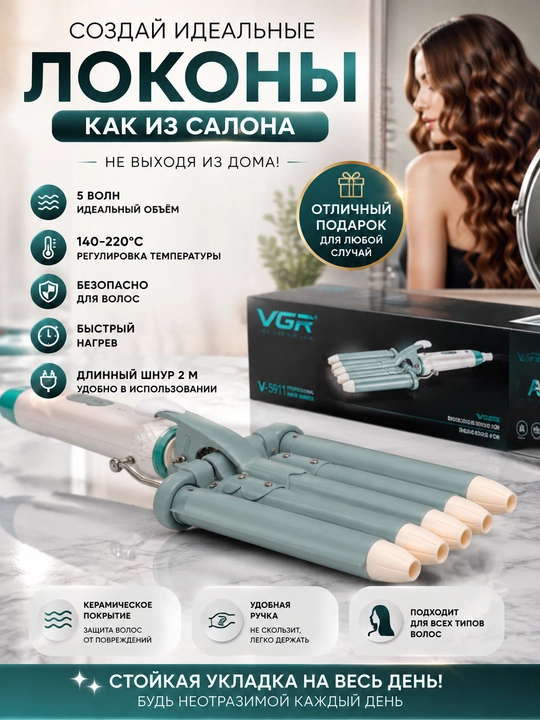 VGR-597 professional jingalak dazmol, 5 barrelli soch to'lqini - 