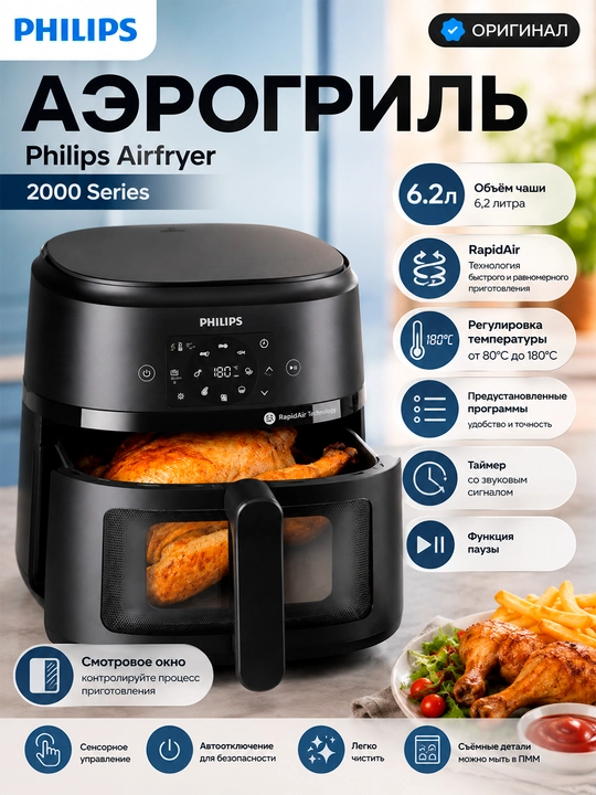 Аэрогриль Philips Airfryer Essential, 4,1 л и 6,2 л, 7 программ - 
